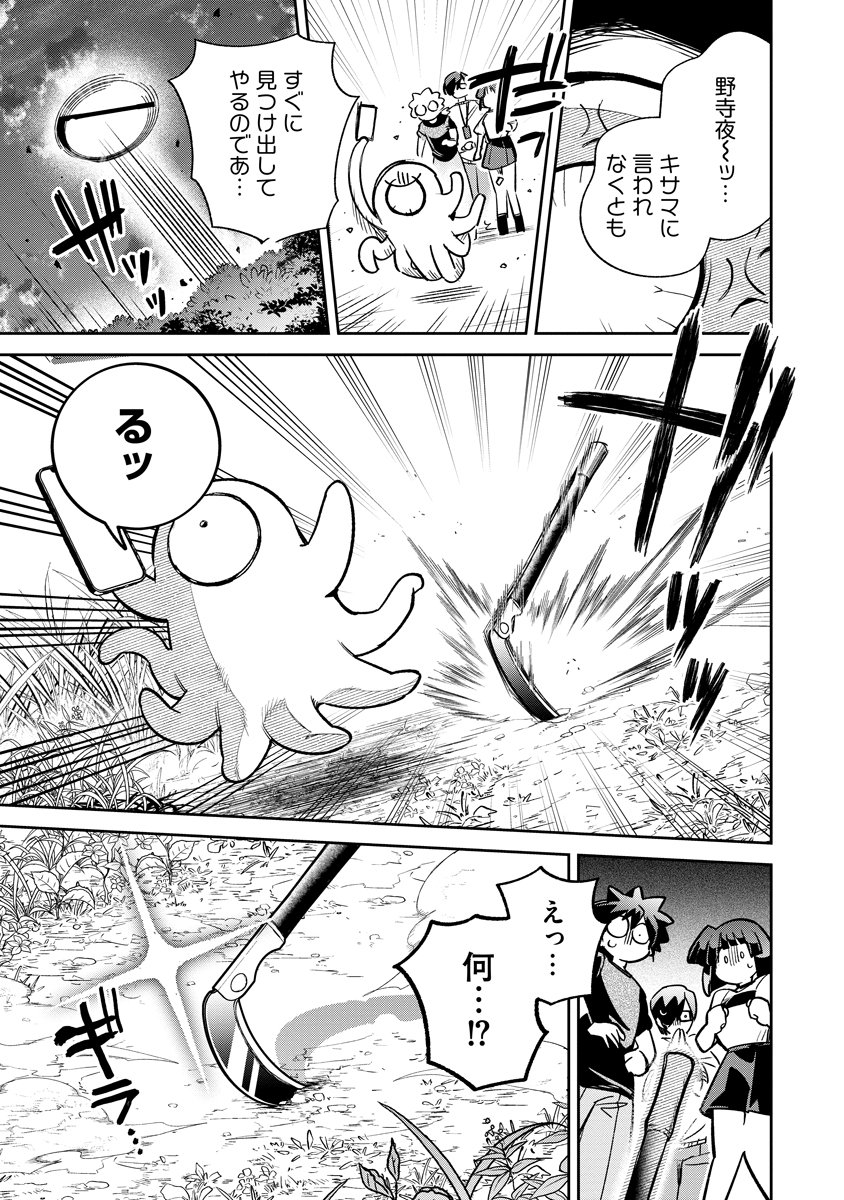 INVASIVE ALIEN VTUBER Chapter 8 - Page 25