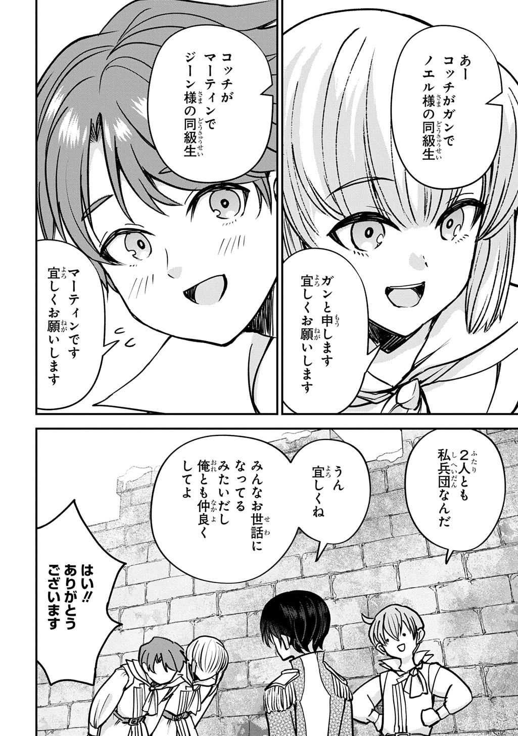 KYONEN 82 SAI NO ISEKAI TENSEI!?〜 HAZURE ZOKUSEI DEMO, SUKIRU DAKE DE MUSOU SHIMASU 〜 Chapter 16 page 16 - nihonkuni.com
