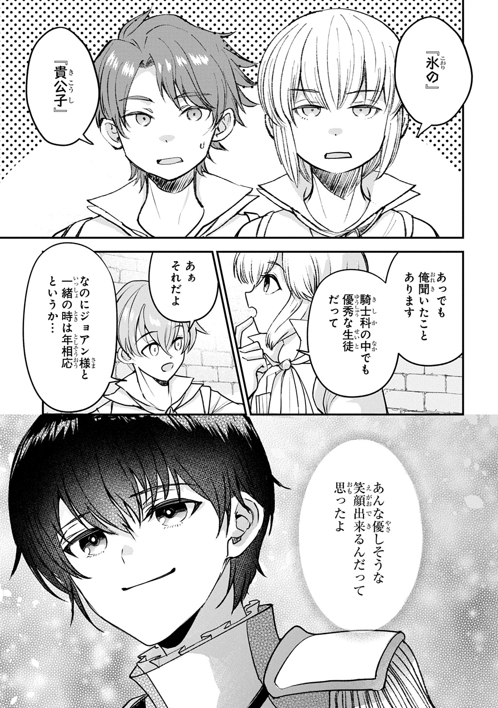 KYONEN 82 SAI NO ISEKAI TENSEI!?〜 HAZURE ZOKUSEI DEMO, SUKIRU DAKE DE MUSOU SHIMASU 〜 Chapter 16 page 21 - nihonkuni.com