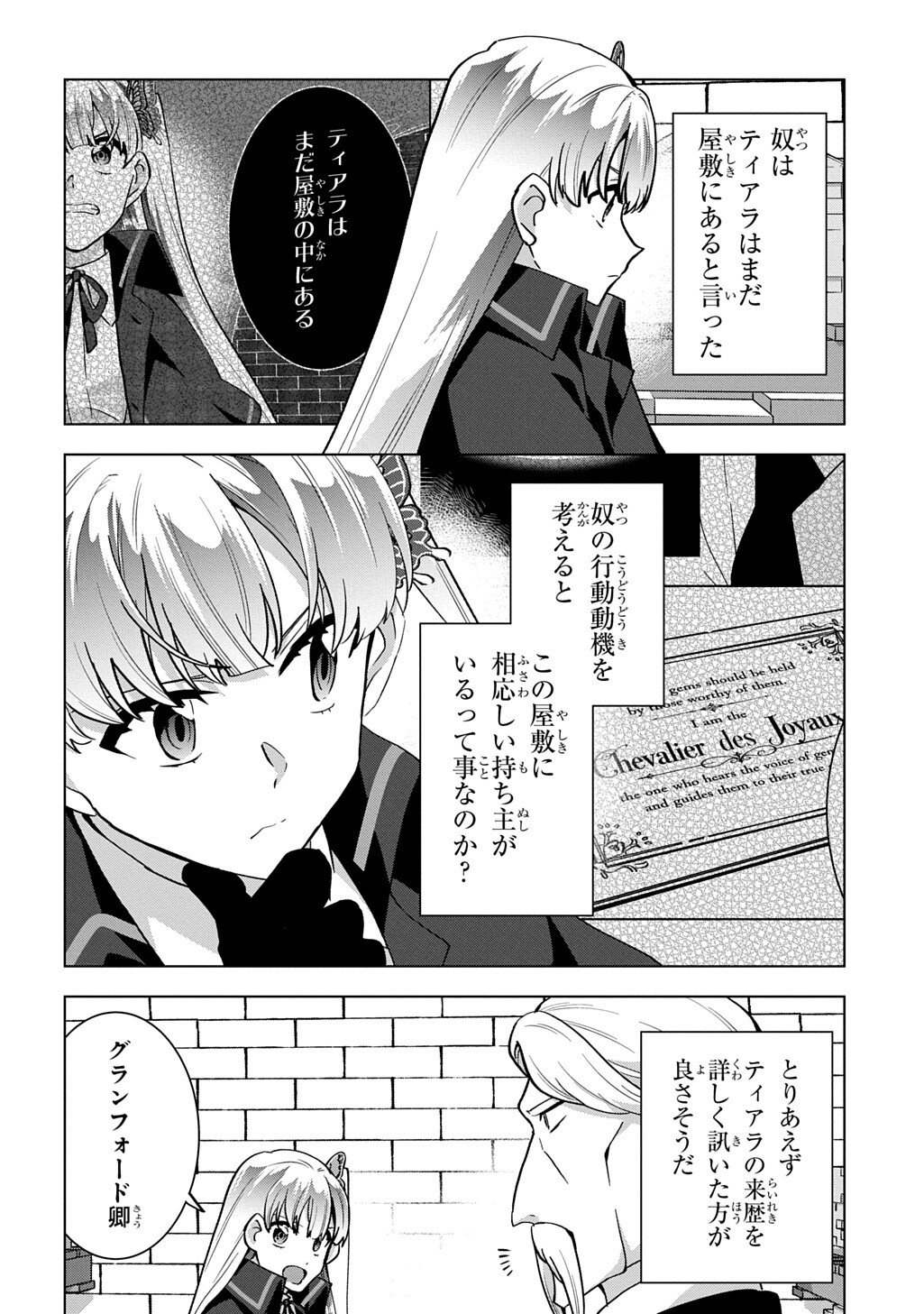 TANTEI REIJOU JULIA MORIARTY: SEIBETSU MO MIBUN MO KAWARIMASHITA GA, TENSEI SAKI DEMO TANTEIGYOU SAIKAI SHIMASU Chapter 10.1 page 4 - nihonkuni.com