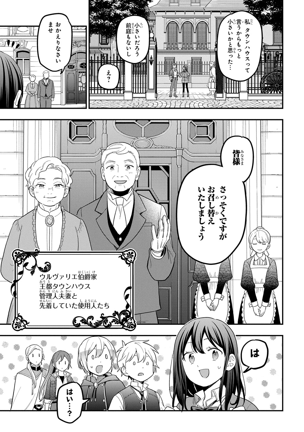 THE REINCARNATED GIRL WANTS TO START WITH THE FIRST STEP Chapter 48 page 9 - nihonkuni.com
