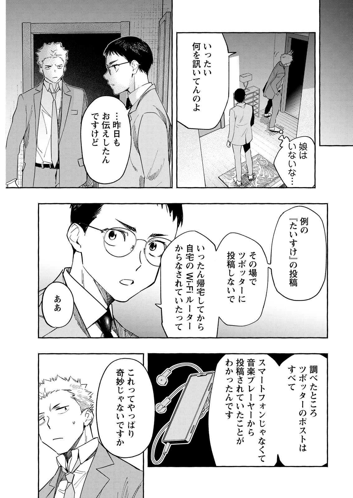 ORE DE WA NAI ENJOU Chapter 11 - Page 21