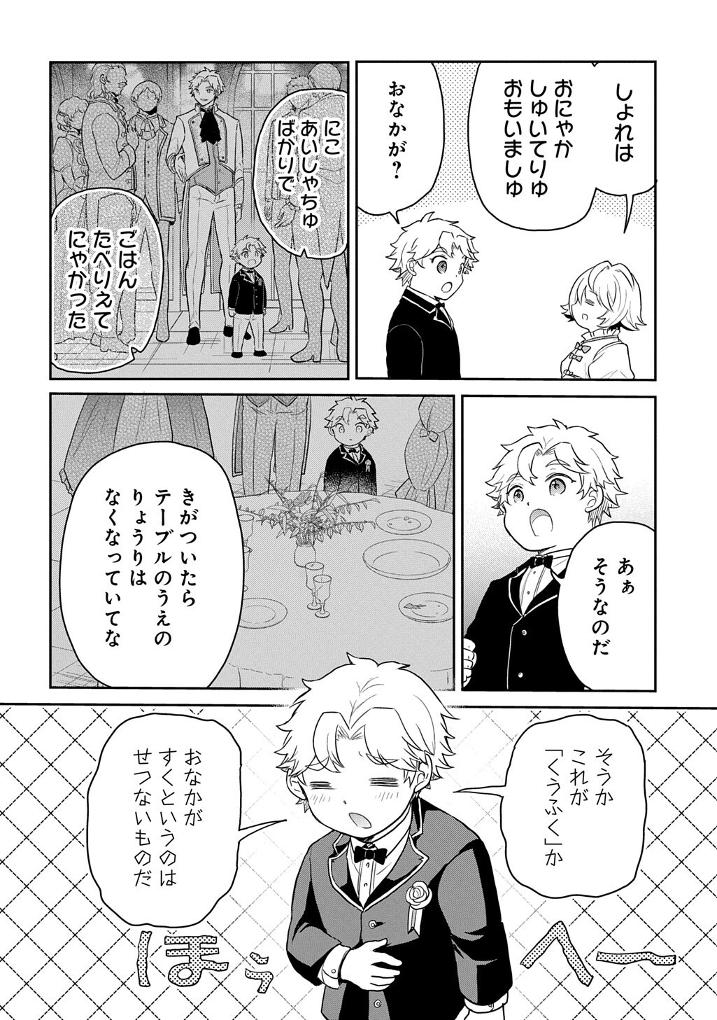TENSEI YOUJO WA AKIRAMENAI - RAW Chapter 69.2 page 12 - nihonkuni.com