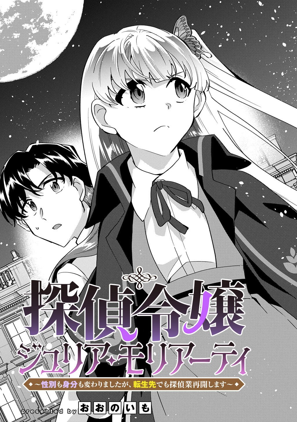 TANTEI REIJOU JULIA MORIARTY: SEIBETSU MO MIBUN MO KAWARIMASHITA GA, TENSEI SAKI DEMO TANTEIGYOU SAIKAI SHIMASU Chapter 10.1 page 3 - nihonkuni.com