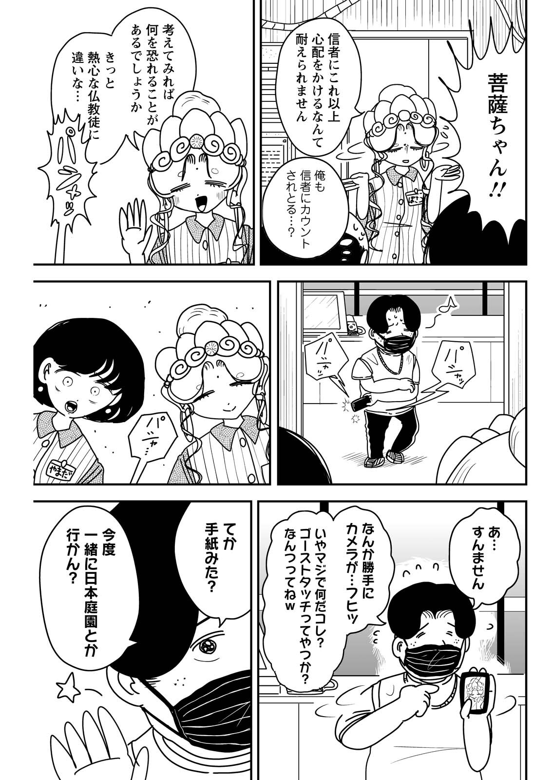 SETTAKU SHUGYOU‼ BOSATSU-CHAN Chapter 13 - Page 7