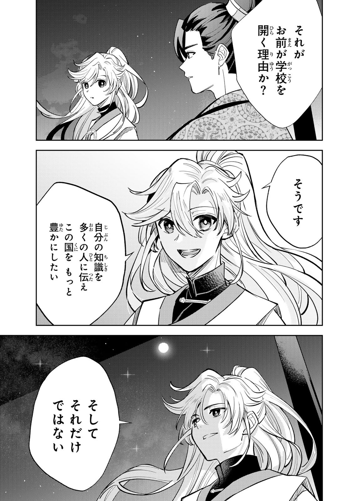 OUCHOU MUSOU ~GENDAI CHISHIKI DE TOU NO OUJI NI TENSEI SHITARA, KUNI GA RICHI NI NARIMASHITA~ RAW Chapter 9.2 page 10 - nihonkuni.com