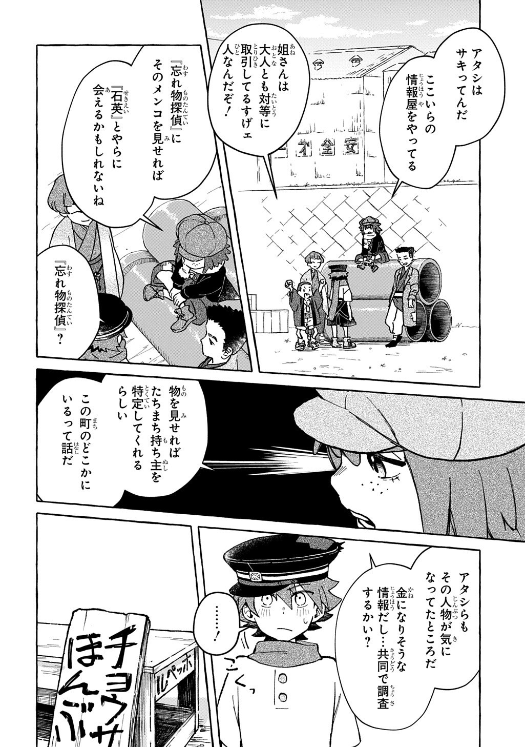 KURAGARI GEKIROTAN Chapter 3.2 page 7 - nihonkuni.com