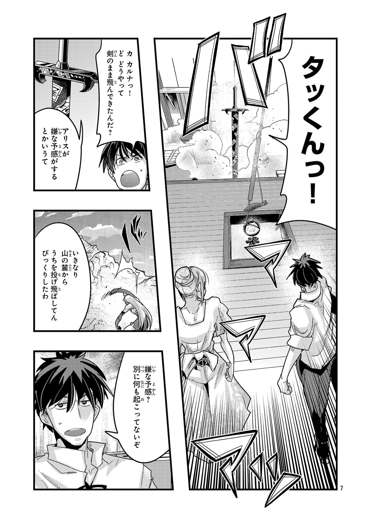 UCHI NO DESHI GA ITSUNOMANIKA JINRUI SAIKYOU NI NATTE ITE, NAN NO SAINOU MO NAI SHISHOU NO ORE GA, SORE O KOERU UCHUU SAIKYOU NI GONINTEI SARETE IRU KEN NI TSUITE Chapter 26.2 page 7 - nihonkuni.com