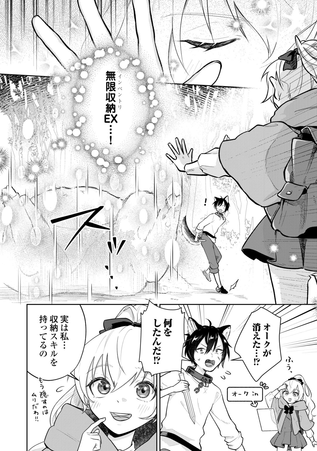 ISEKAI TENSEI REIJOU, SHUPPON SURU Chapter 10 page 11 - nihonkuni.com