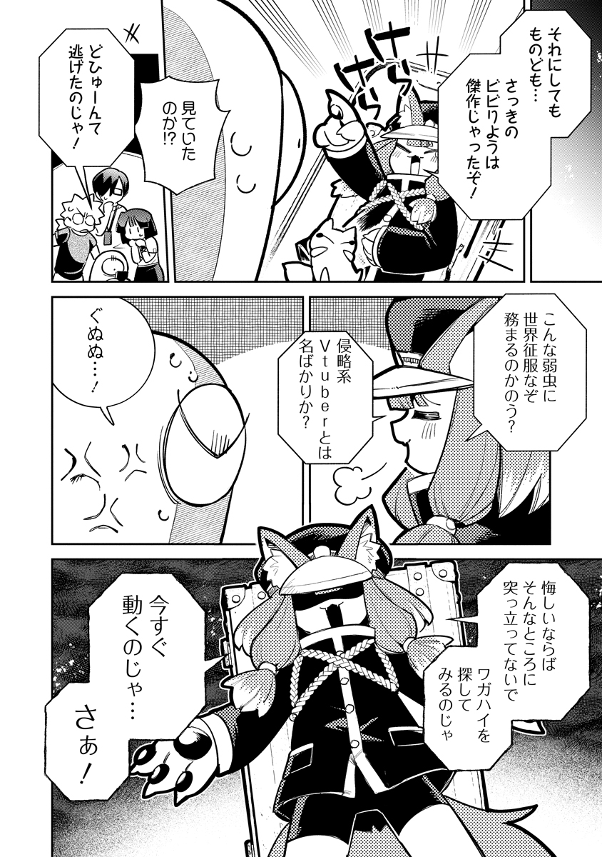 INVASIVE ALIEN VTUBER Chapter 8 - Page 24