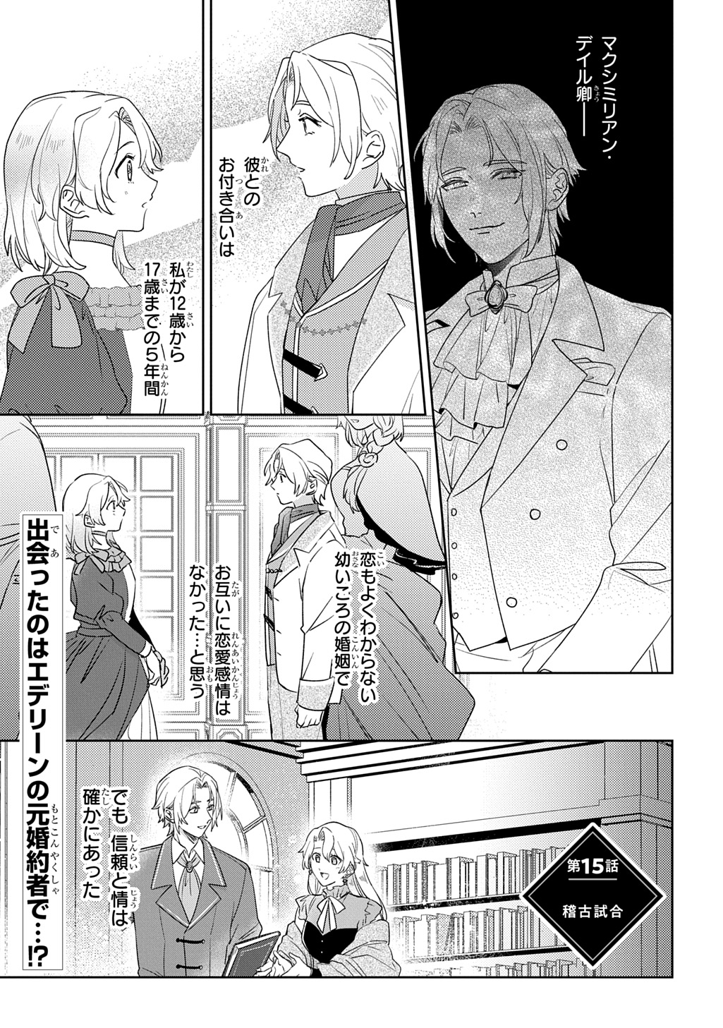 SEIJO GA KURUKARA KIMI WO AI SURU KOTO WA NAI TO IWARETA NO DE OKAZARI OUHI TETTEI SHITEITARA, SEIJO GA 5-SAI DATTA NODE ZENRYOKU DE AISHIMASU!! Chapter 15 page 1 - nihonkuni.com