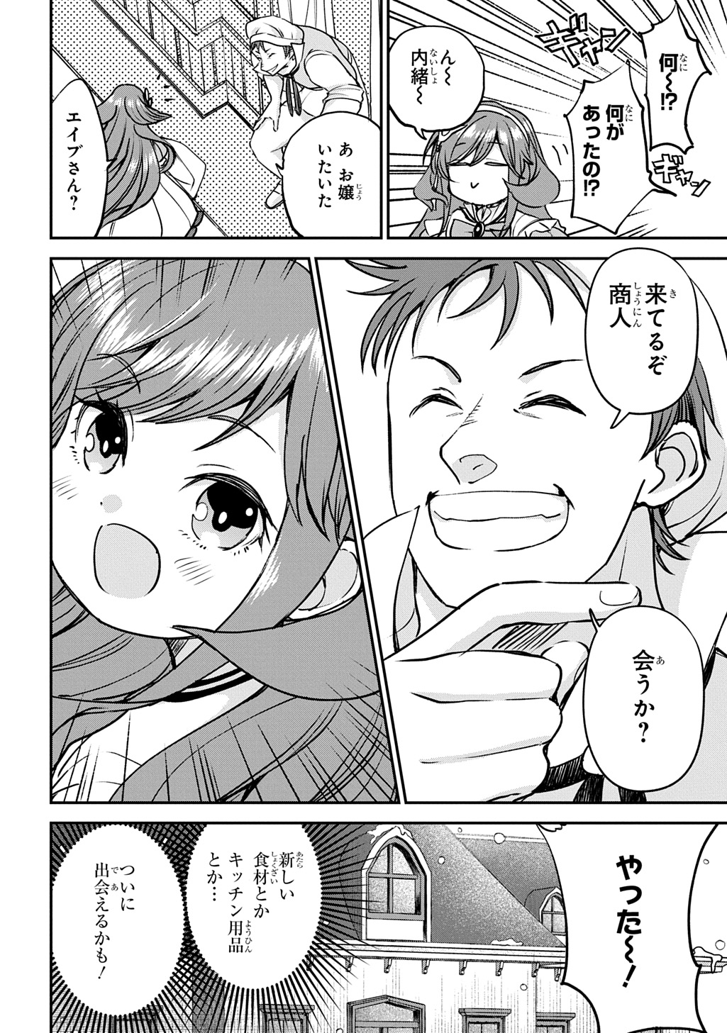 KYONEN 82 SAI NO ISEKAI TENSEI!?〜 HAZURE ZOKUSEI DEMO, SUKIRU DAKE DE MUSOU SHIMASU 〜 Chapter 16 page 24 - nihonkuni.com