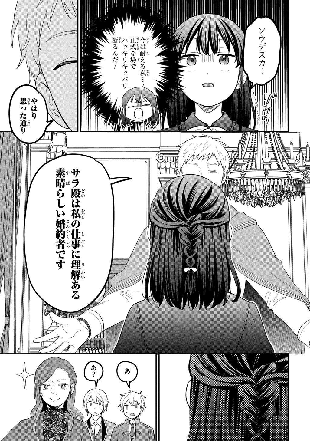 THE REINCARNATED GIRL WANTS TO START WITH THE FIRST STEP Chapter 48 page 19 - nihonkuni.com