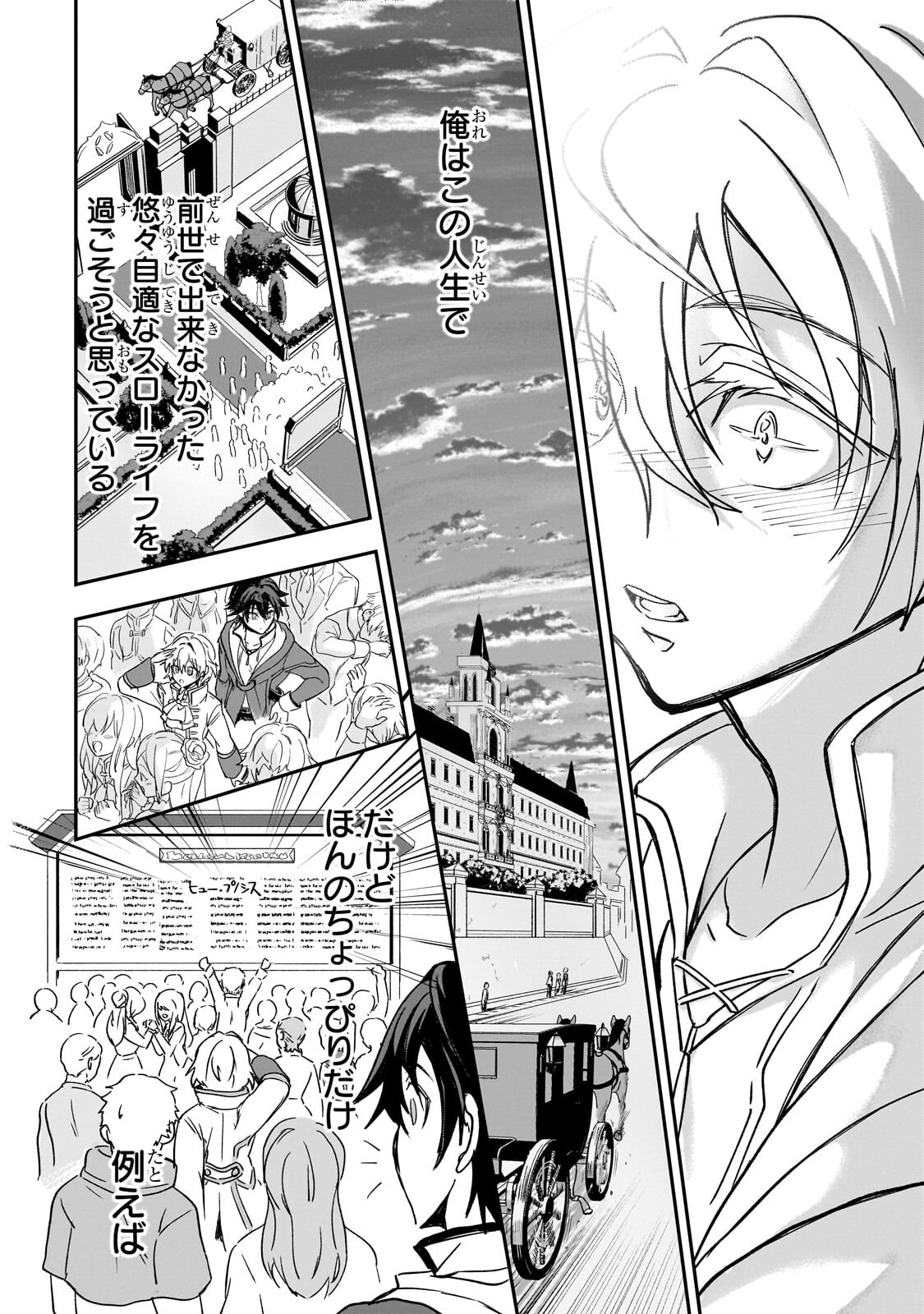 SENNOU SKILL DE ISEKAI MUSOU!? ~SKILL GA BARETARA SHOKEI SARERU NODE KENZEN SEIJITSU NI IKIYOU TOSHITARA, NAZEKA BISHOUJOTACHI NI AISARETEIRU KEN NI TSUITE~ Chapter 5.3 page 3 - nihonkuni.com