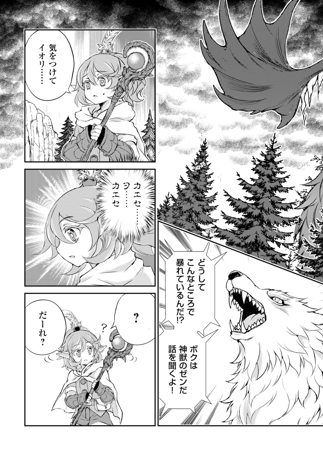 HIROTTA MONO WA TAISETSU NI SHIMASHOU Chap 23 - Pic 15