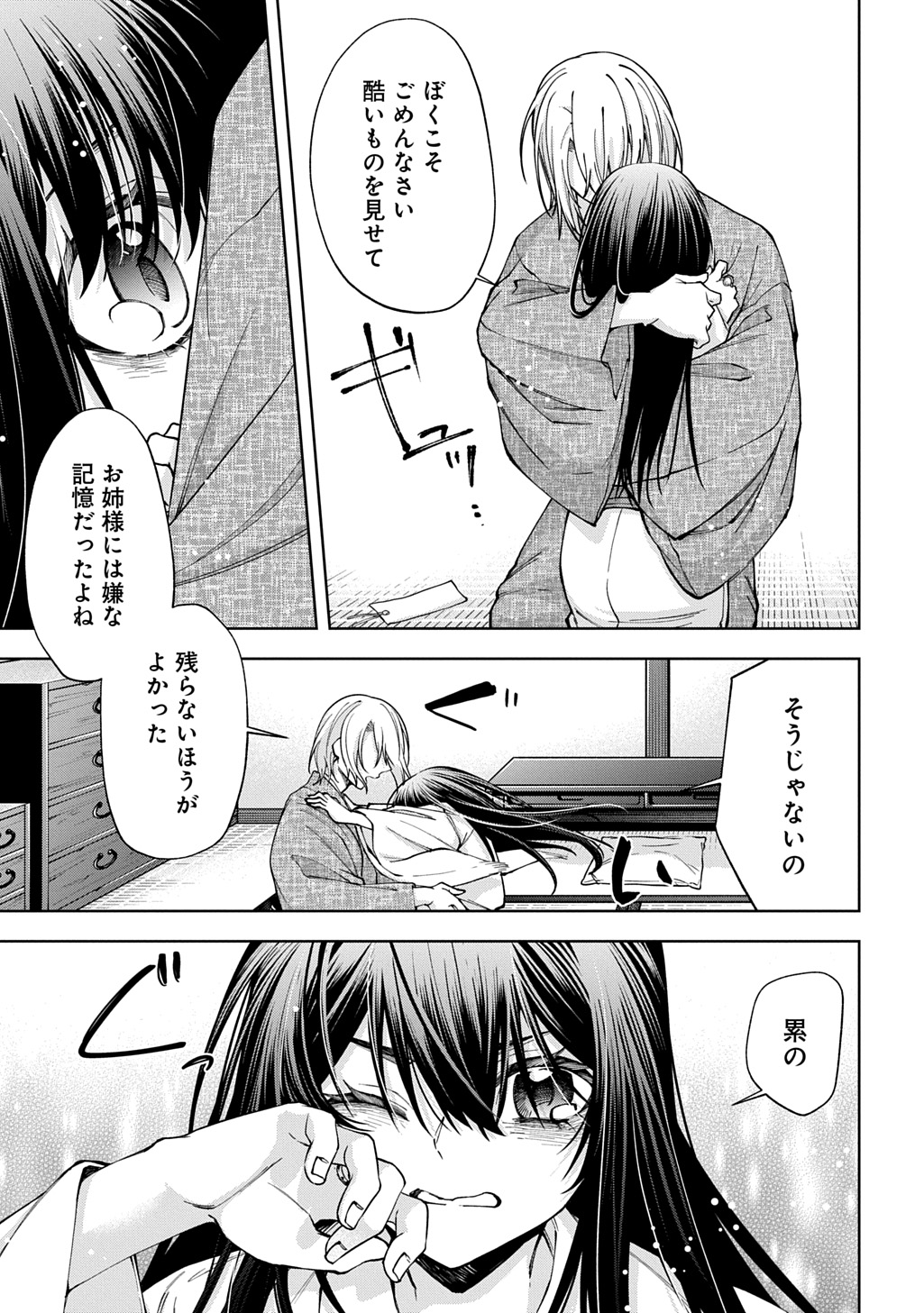 ANATA TO WATASHI NO SHINIMODORI Chapter 2.2 - Page 25