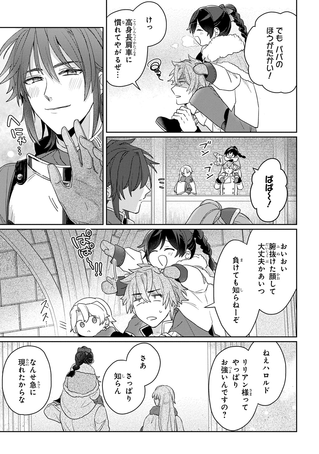 SEIJO GA KURUKARA KIMI WO AI SURU KOTO WA NAI TO IWARETA NO DE OKAZARI OUHI TETTEI SHITEITARA, SEIJO GA 5-SAI DATTA NODE ZENRYOKU DE AISHIMASU!! Chapter 15 page 19 - nihonkuni.com