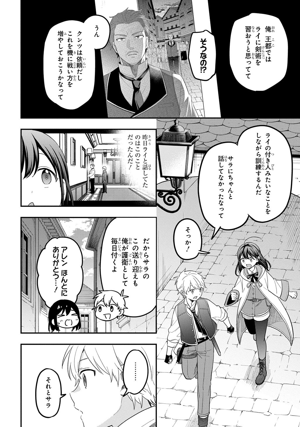 THE REINCARNATED GIRL WANTS TO START WITH THE FIRST STEP Chapter 48 page 28 - nihonkuni.com