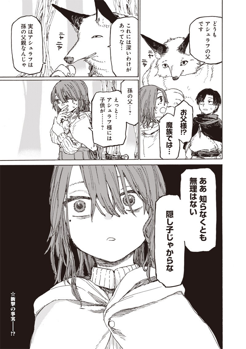 TADA NO OSSAN X MAOU NO MUSUME NO HENKYOU WONDERFUL LIFE Chapter 5.2 page 1 - nihonkuni.com