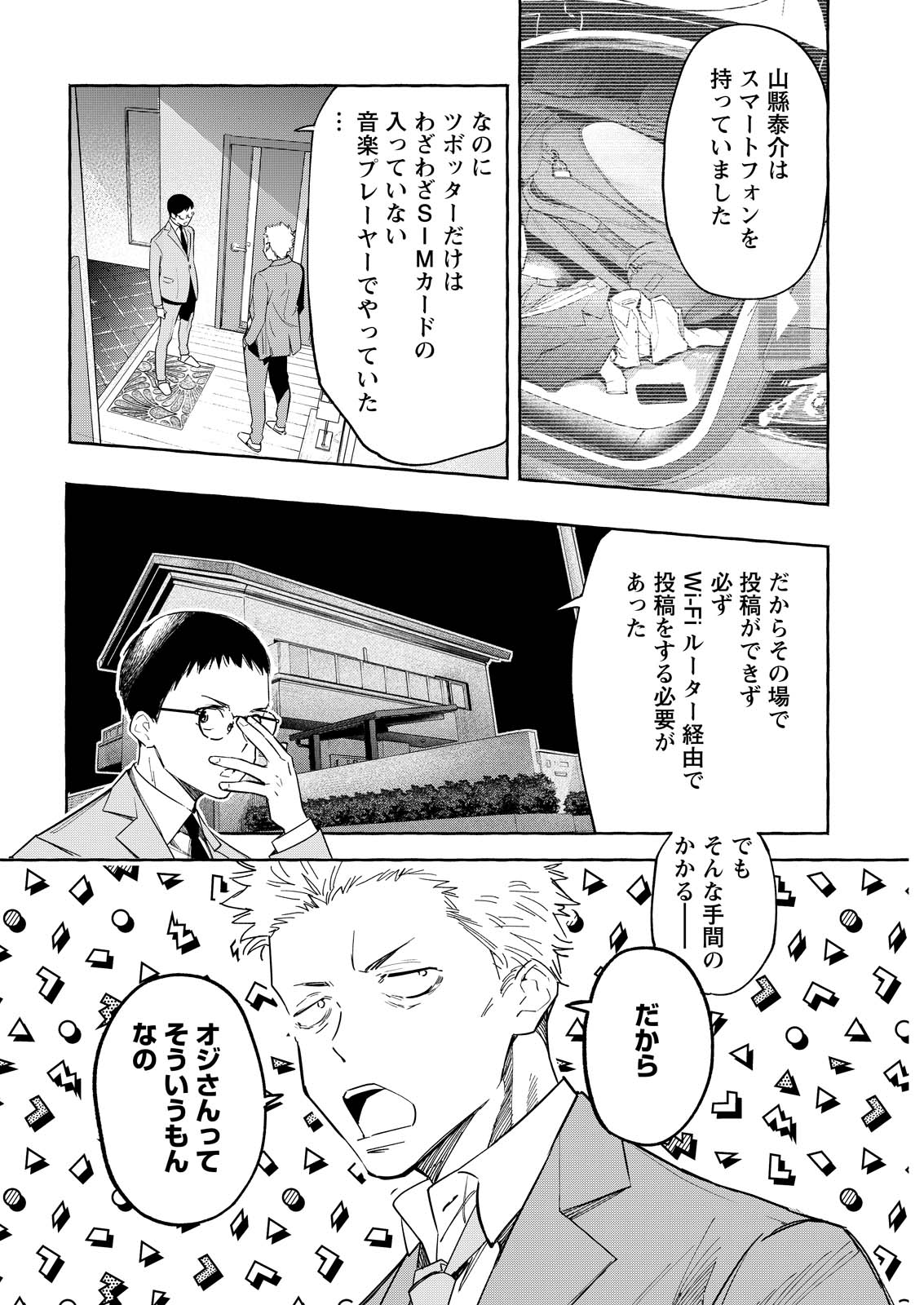 ORE DE WA NAI ENJOU Chapter 11 - Page 22