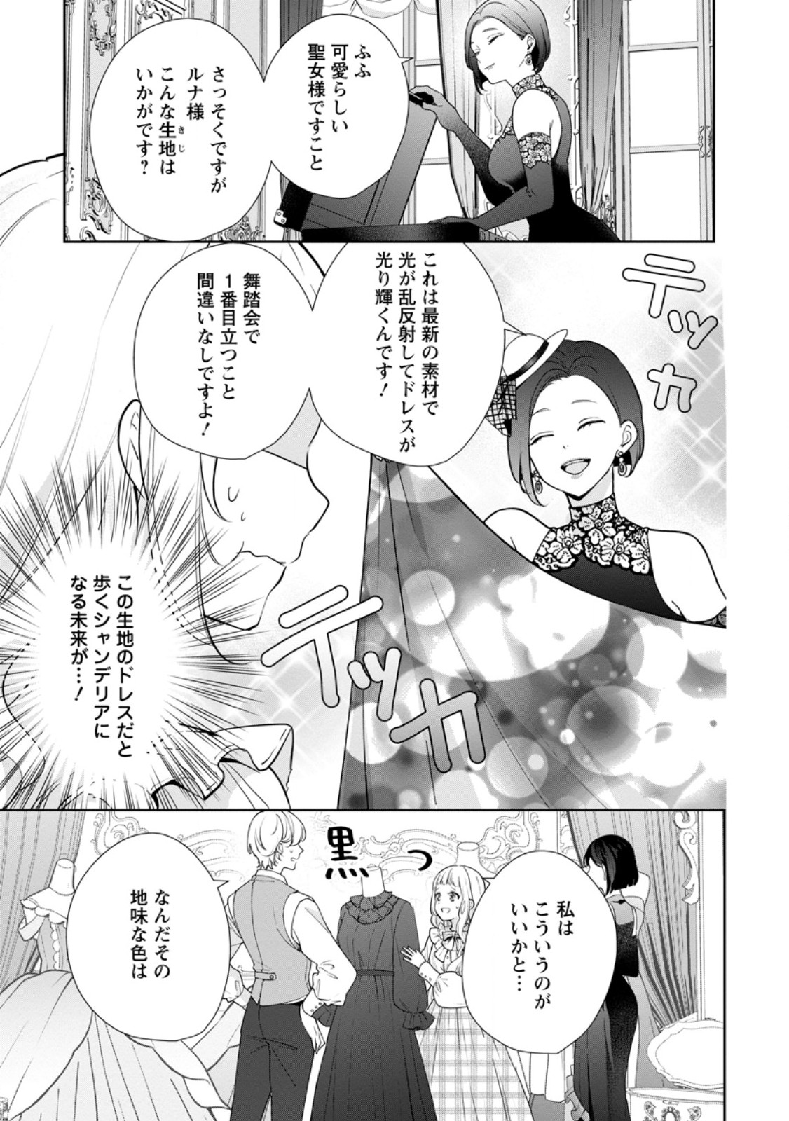 YUMEMIRU SEIJO WA OUJISAMA NO SOINEGARA NI ERABAREMASHITA Chapter 9.2 page 7 - nihonkuni.com