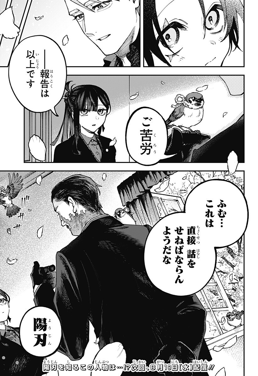 AIWAI NO HOMURA Chapter 8 page 19 - nihonkuni.com