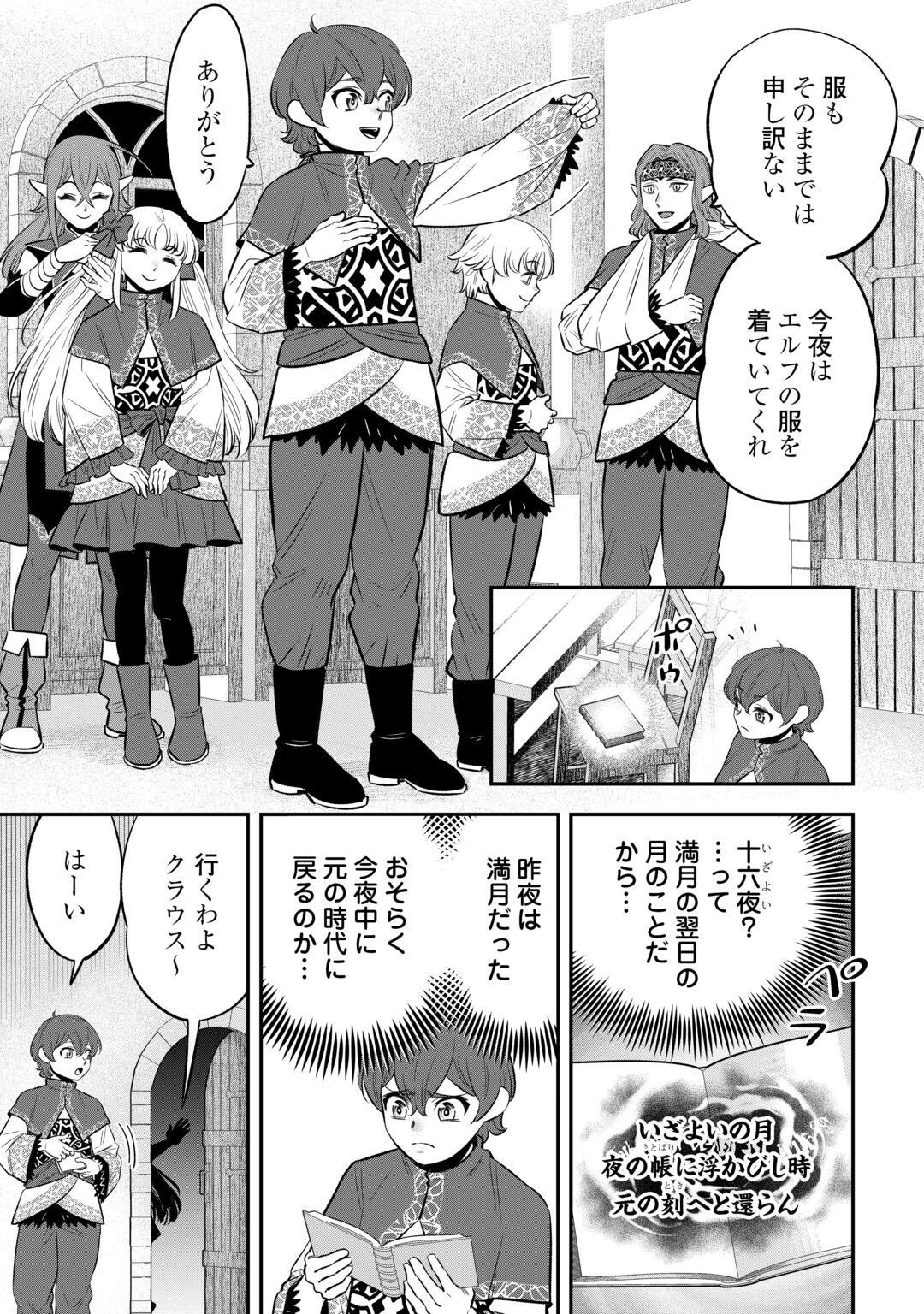 KIRAWARESHA NO AKUYAKU REISOKU NI TENSEI SHITA NO NI, NAZE KA MAWARI GA HANATTE OITE KURENAI Chapter 21 page 13 - nihonkuni.com