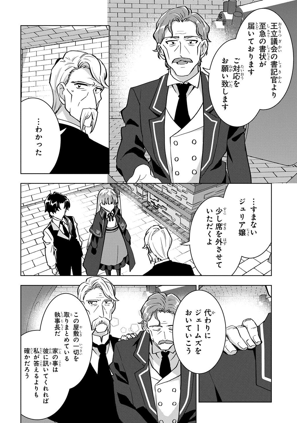 TANTEI REIJOU JULIA MORIARTY: SEIBETSU MO MIBUN MO KAWARIMASHITA GA, TENSEI SAKI DEMO TANTEIGYOU SAIKAI SHIMASU Chapter 10.1 page 8 - nihonkuni.com