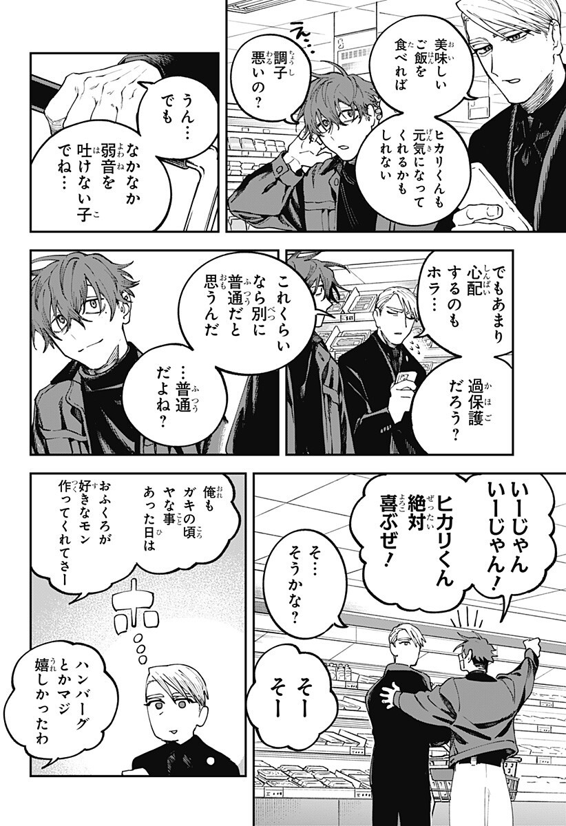 AIWAI NO HOMURA Chapter 8 page 6 - nihonkuni.com