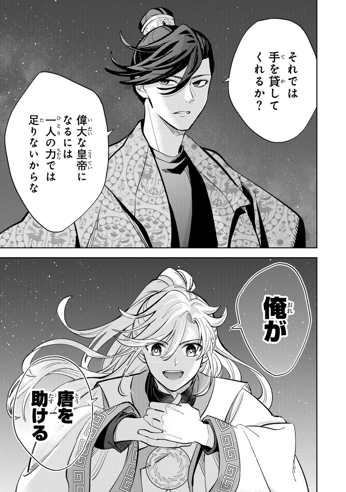 OUCHOU MUSOU ~GENDAI CHISHIKI DE TOU NO OUJI NI TENSEI SHITARA, KUNI GA RICHI NI NARIMASHITA~ RAW Chapter 9.2 page 16 - nihonkuni.com