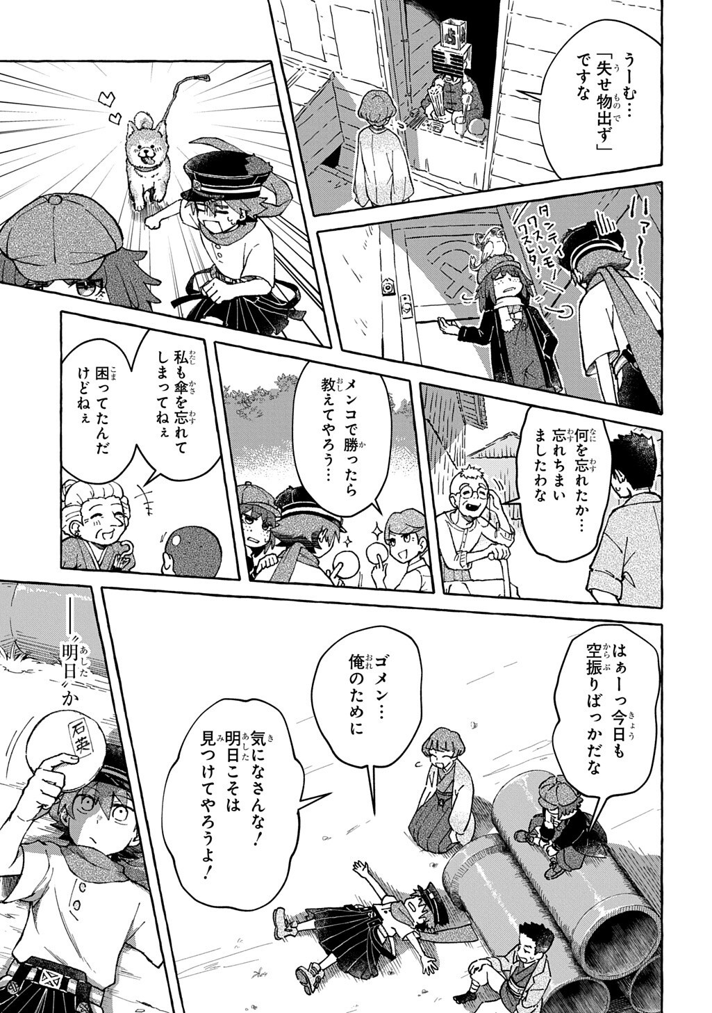 KURAGARI GEKIROTAN Chapter 3.2 page 8 - nihonkuni.com