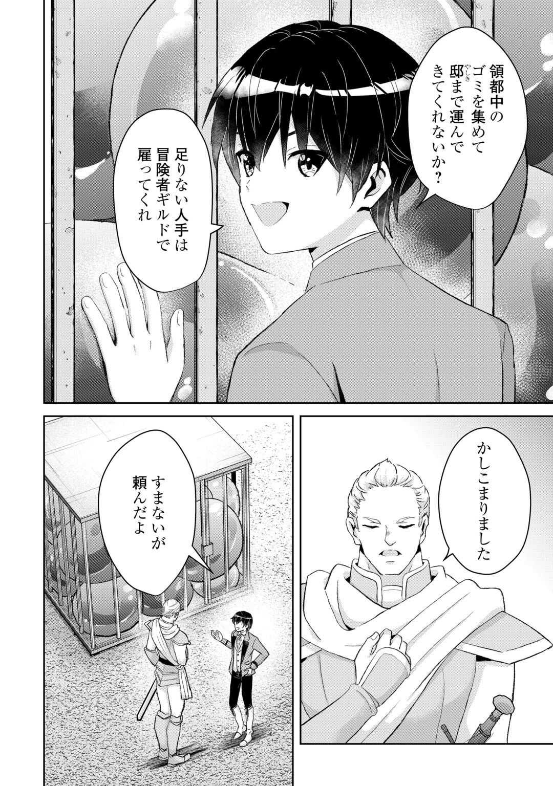 HENKYOU RYOUSHU WA DAIKIZOKU NI NARIAGARU! CHEAT CHISHIKI DE NOBINOBI RYOUCHI KEIEI SHIMASU Chapter 16 page 4 - nihonkuni.com