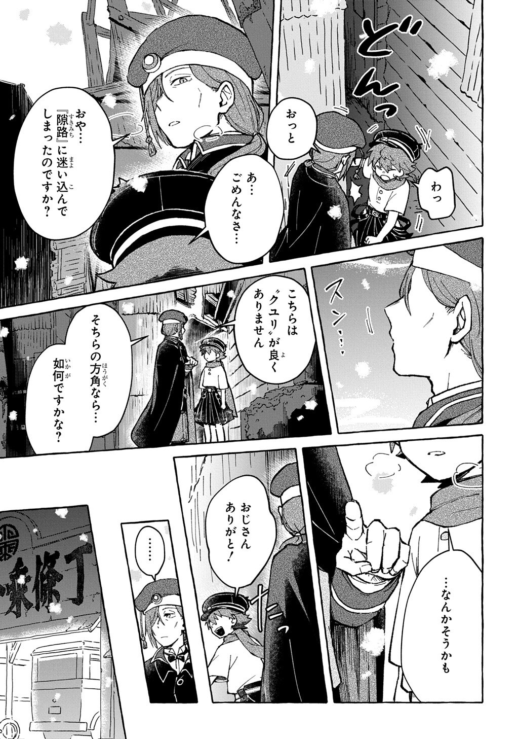 KURAGARI GEKIROTAN Chapter 3.2 page 16 - nihonkuni.com