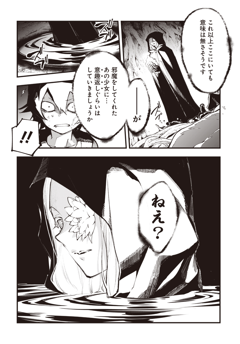 EIYUU SHOUJO TO NOROWARE NO GIN HIME Chapter 7.5 page 22 - nihonkuni.com