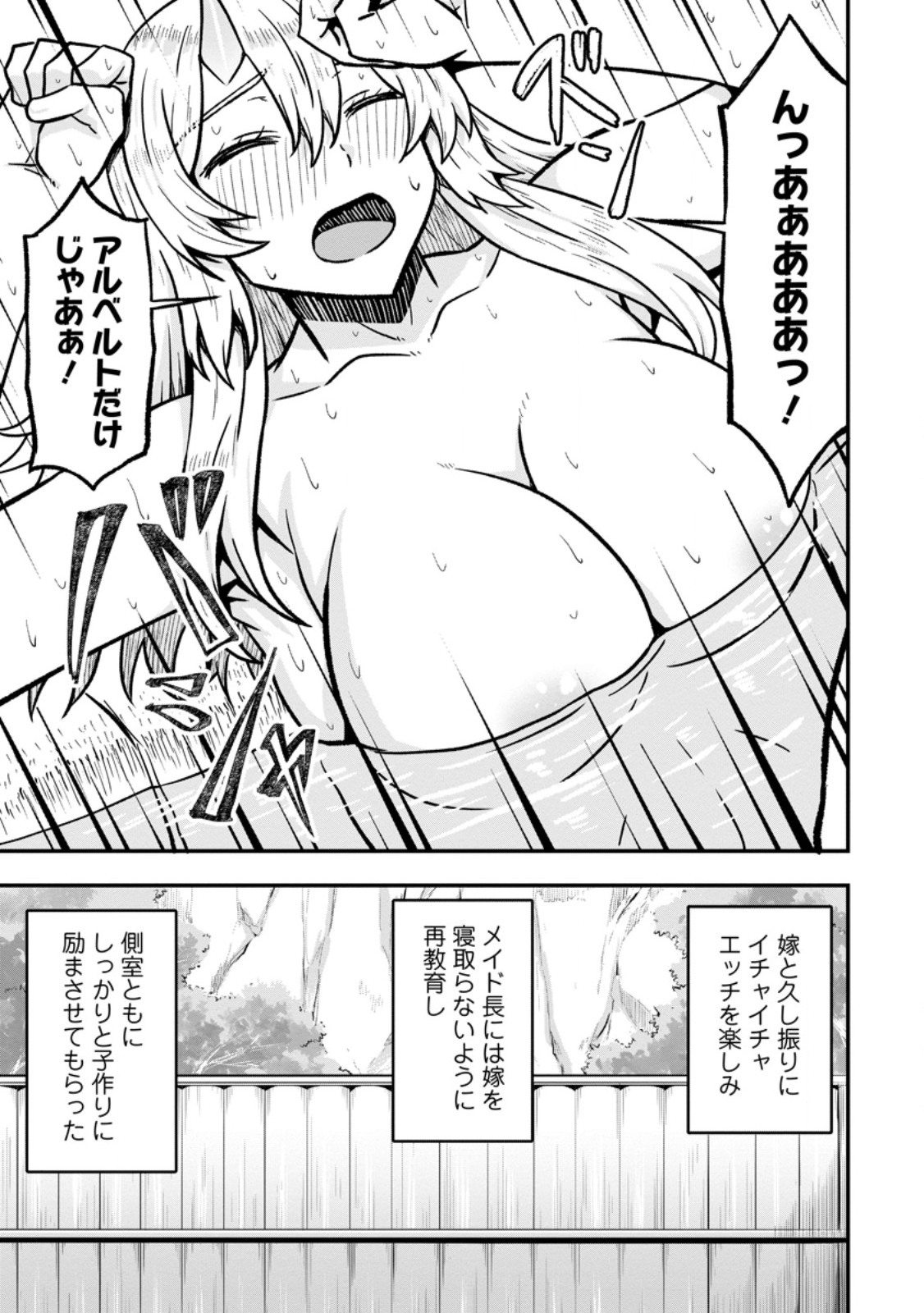 ISEKAI SAIKYOU NO YOME DESU GA, YORU NO TATAKAI WA ORE NO HOU GA TSUYOI YOU DESU: CHIRYAKU O IKASHITE NARIAGARU HAREM SENKI (MANGA) Chapter 34.2 page 9 - nihonkuni.com