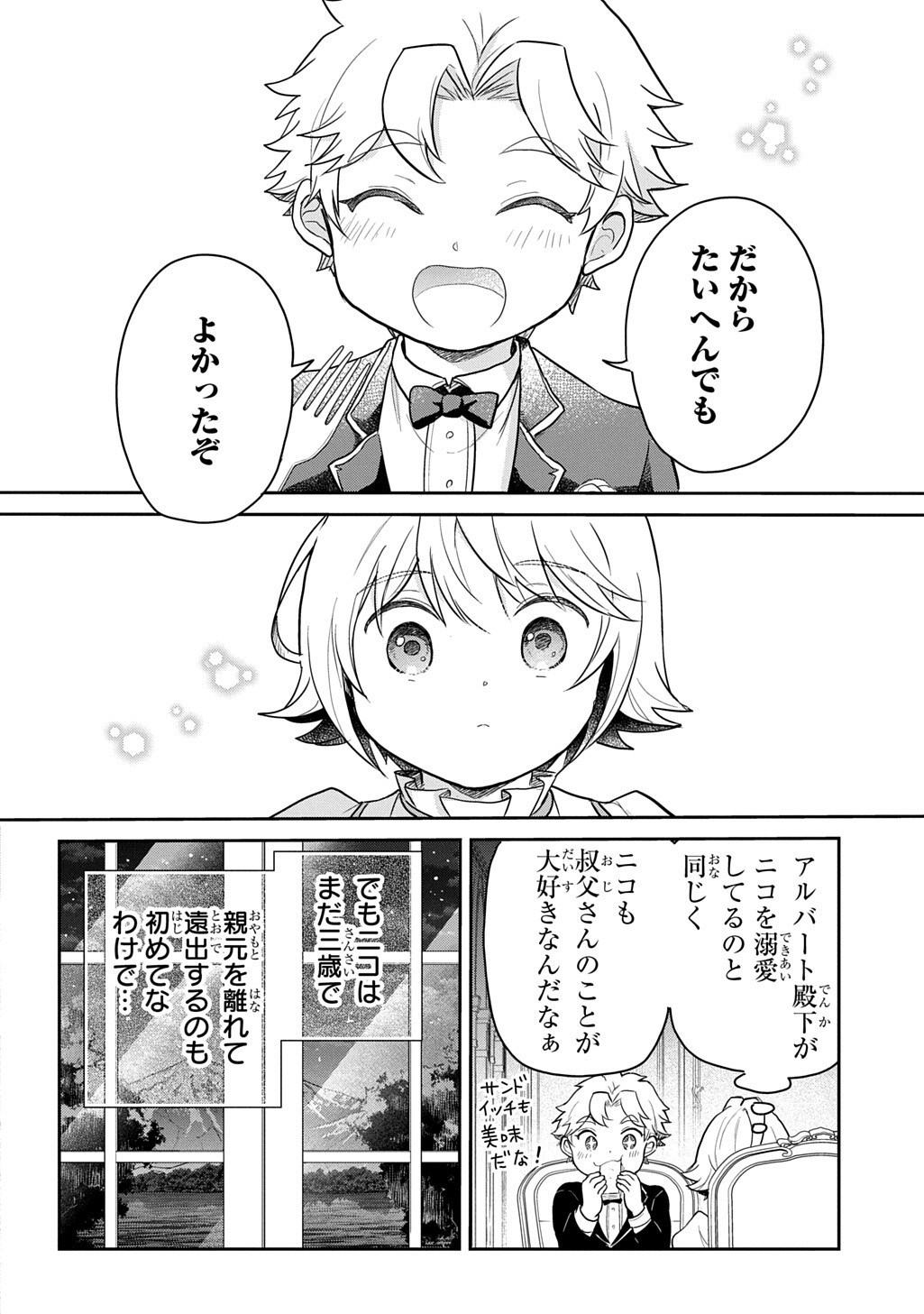 TENSEI YOUJO WA AKIRAMENAI - RAW Chapter 69.2 page 16 - nihonkuni.com