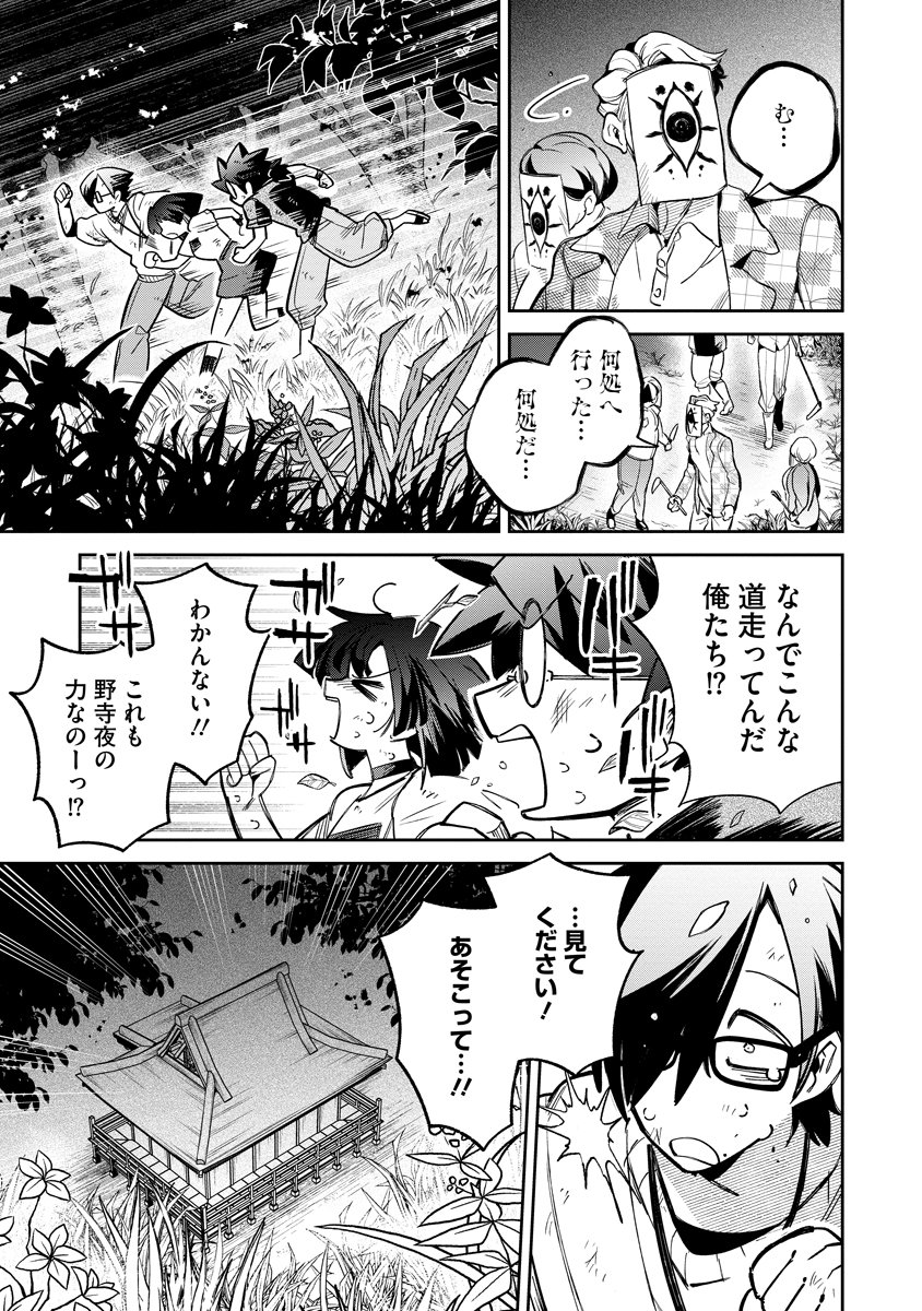 INVASIVE ALIEN VTUBER Chapter 8 - Page 29