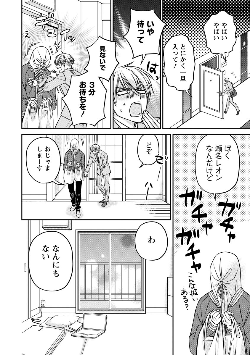 SANADA MEI WA IDOL NO USO WO SHINJITERU Chapter 4 - Page 6