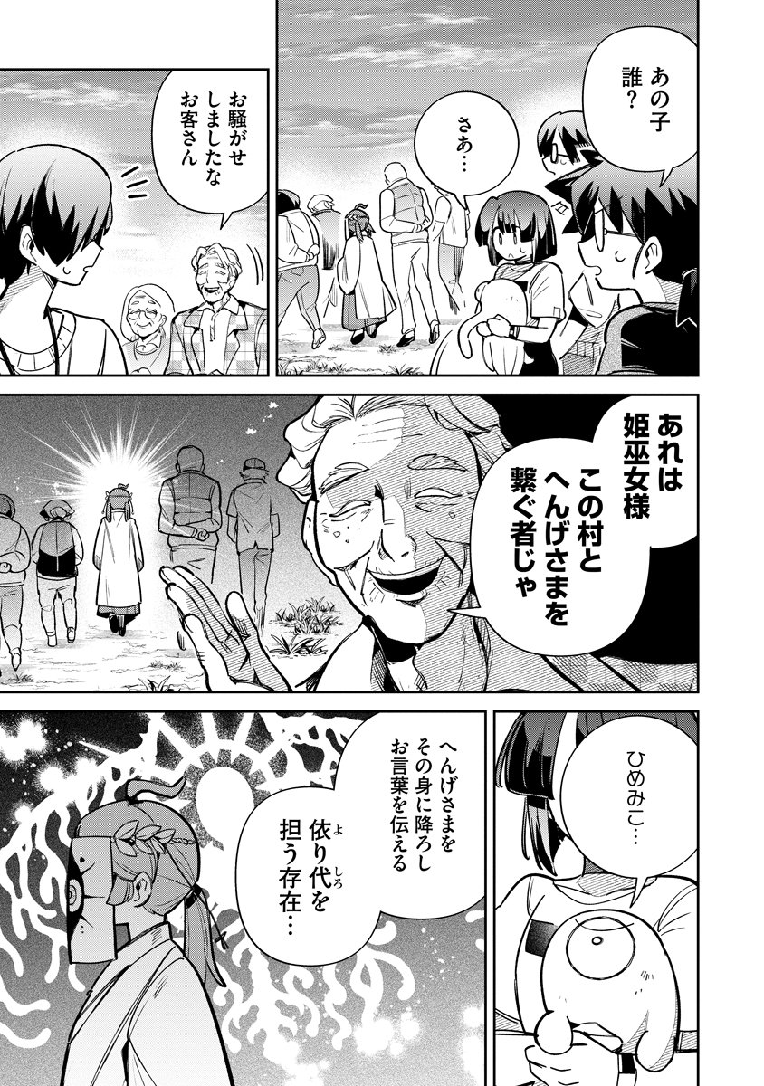 INVASIVE ALIEN VTUBER Chapter 8 - Page 19