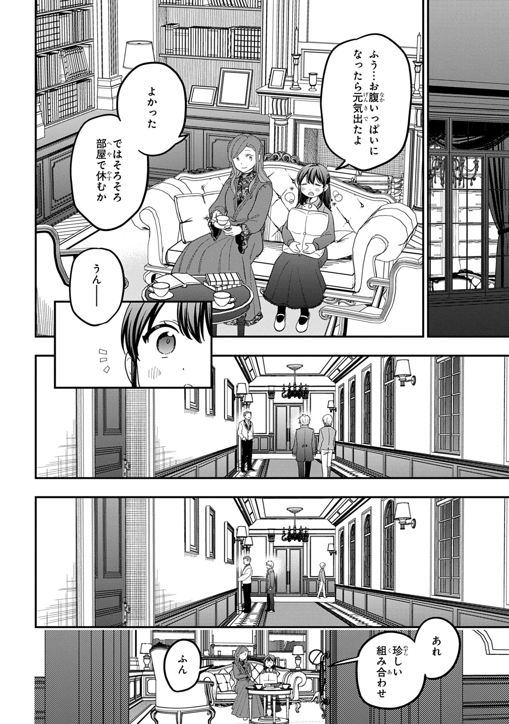THE REINCARNATED GIRL WANTS TO START WITH THE FIRST STEP Chapter 48 page 22 - nihonkuni.com