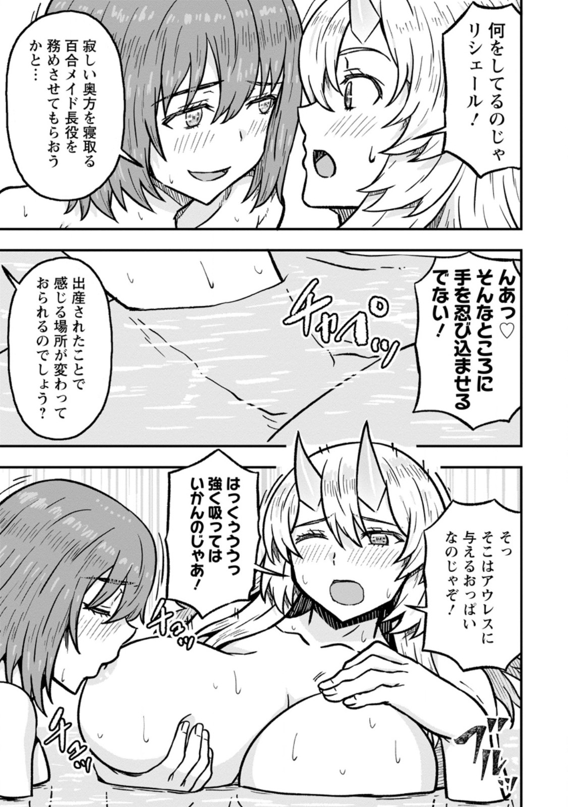 ISEKAI SAIKYOU NO YOME DESU GA, YORU NO TATAKAI WA ORE NO HOU GA TSUYOI YOU DESU: CHIRYAKU O IKASHITE NARIAGARU HAREM SENKI (MANGA) Chapter 34.2 page 7 - nihonkuni.com