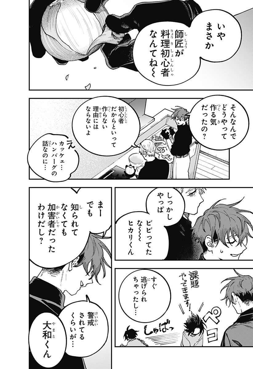 AIWAI NO HOMURA Chapter 8 page 8 - nihonkuni.com