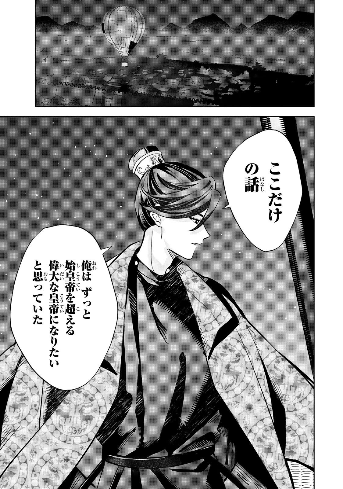 OUCHOU MUSOU ~GENDAI CHISHIKI DE TOU NO OUJI NI TENSEI SHITARA, KUNI GA RICHI NI NARIMASHITA~ RAW Chapter 9.2 page 14 - nihonkuni.com