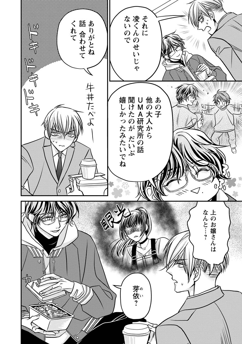 SANADA MEI WA IDOL NO USO WO SHINJITERU Chapter 4 - Page 10