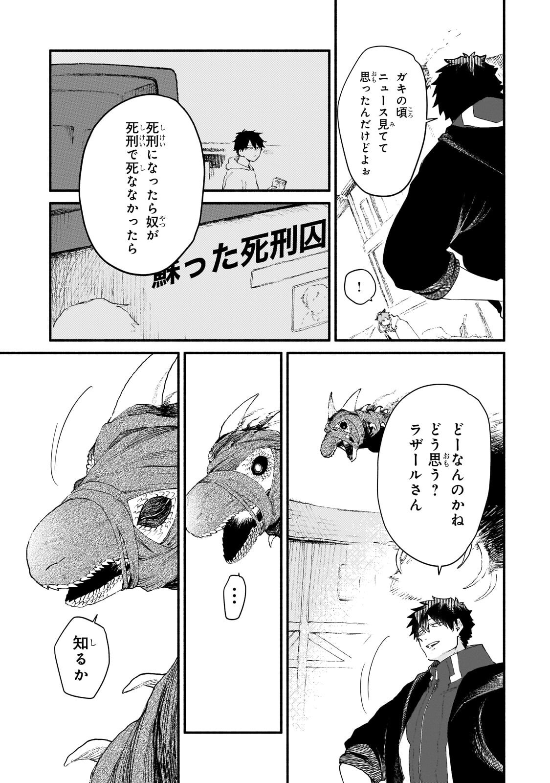 GENDAI DUNGEON RAIFU NO TSUZUKI WA ISEKAI OPEN WORLD DE! Chapter 38.1 page 3 - nihonkuni.com