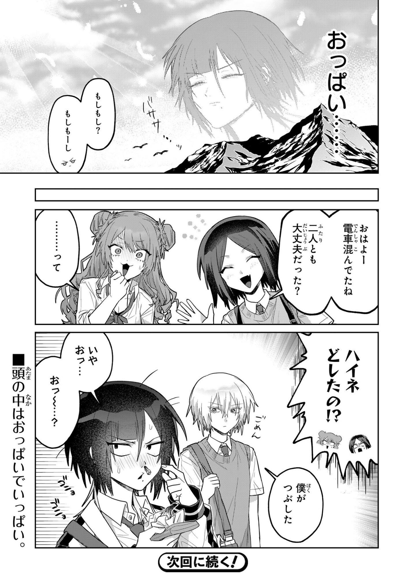 BOITA BOINE Chapter 17 page 7 - nihonkuni.com