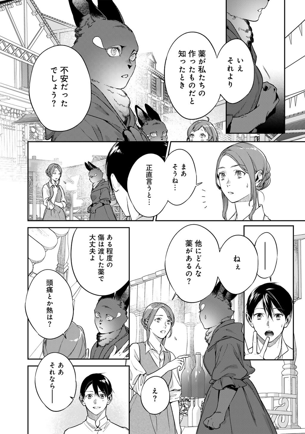 KEKKAISHI E NO TENSEI - RAW Chapter 65 page 12 - nihonkuni.com