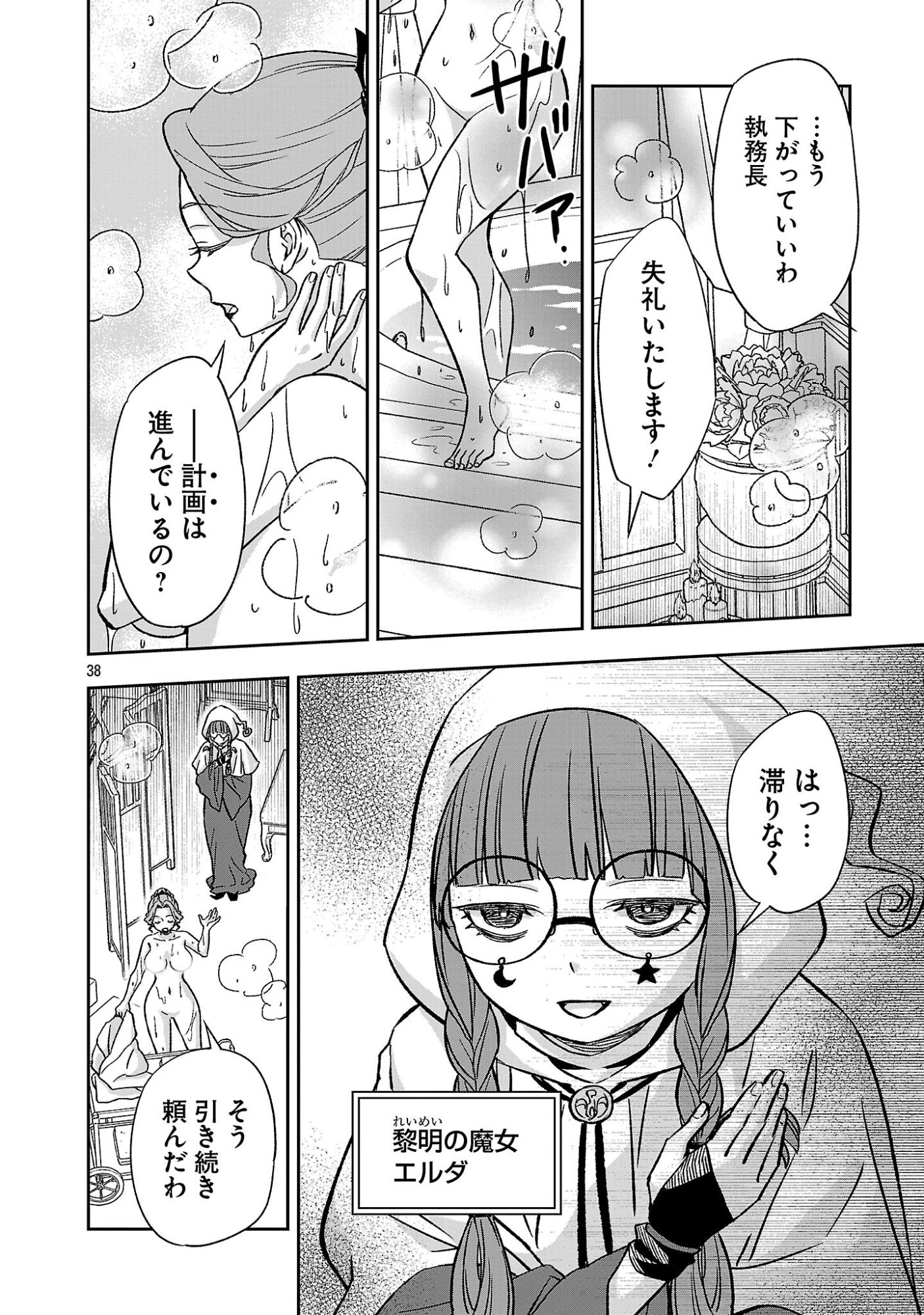 ISEKAI DEMO JOOUSAMA Chapter 8.4 page 8 - nihonkuni.com