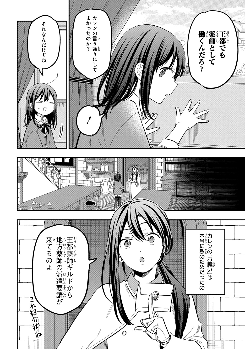 THE REINCARNATED GIRL WANTS TO START WITH THE FIRST STEP Chapter 48 page 4 - nihonkuni.com