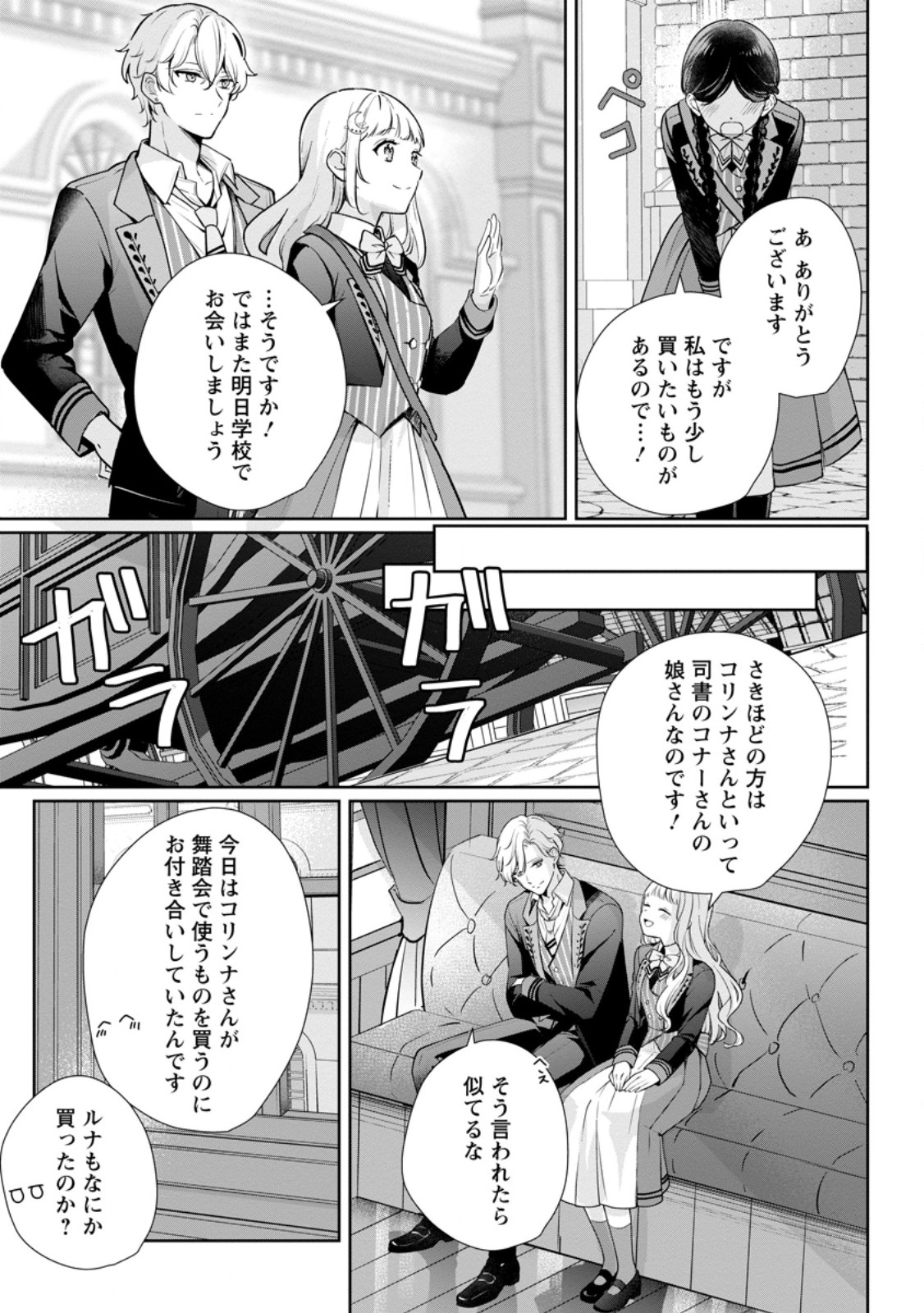 YUMEMIRU SEIJO WA OUJISAMA NO SOINEGARA NI ERABAREMASHITA Chapter 9.2 page 3 - nihonkuni.com